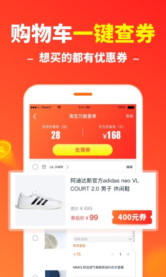 省钱快报截图3