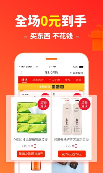 省钱快报截图1
