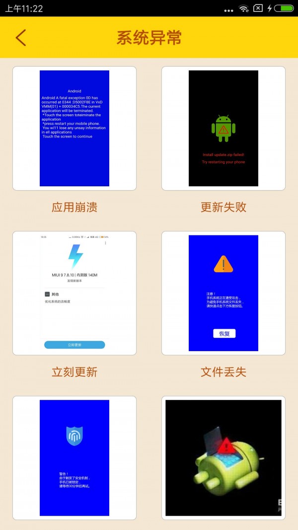 恶搞学院截图1