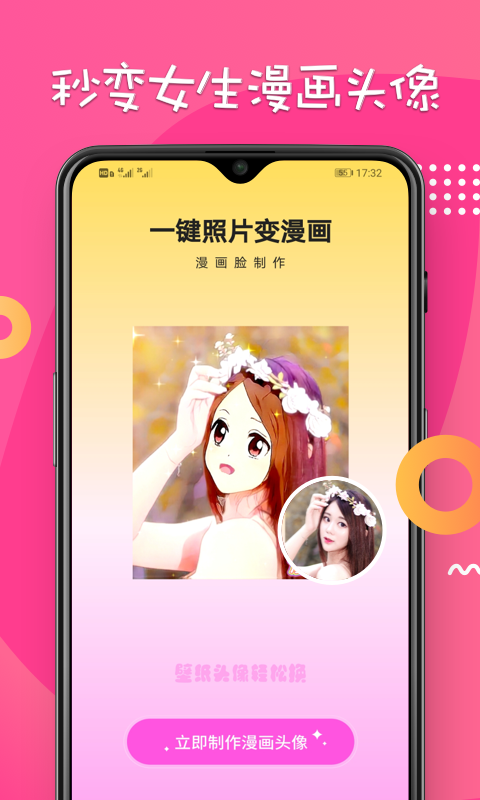 漫画脸截图2