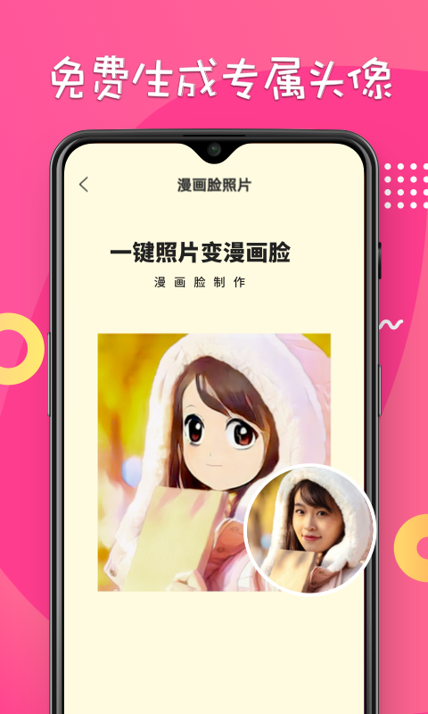 漫画脸截图1