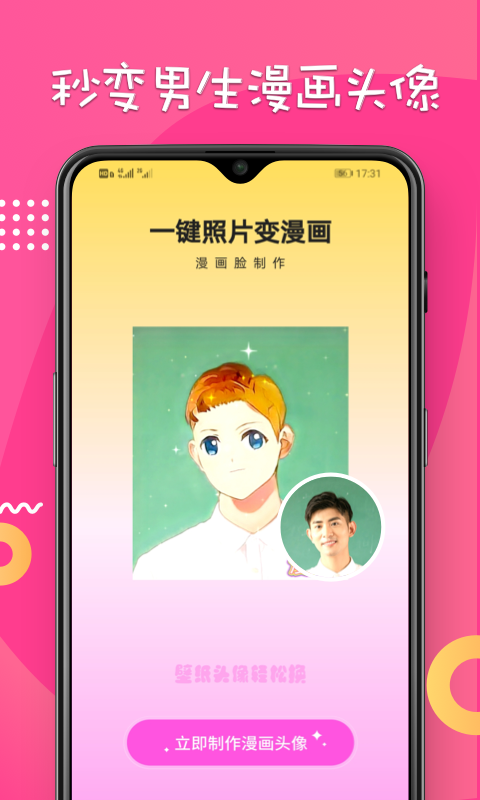 漫画脸截图3