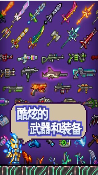 泰拉瑞亚无限道具版截图2