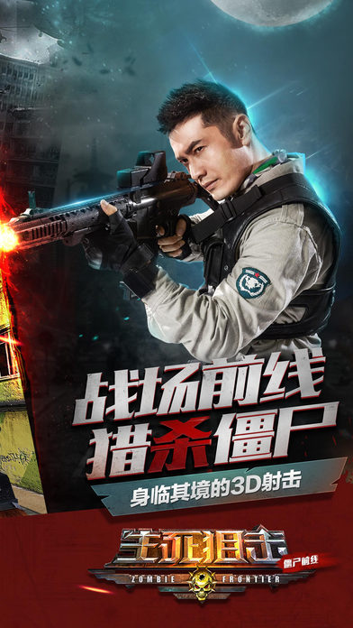 生死狙击僵尸前线截图1