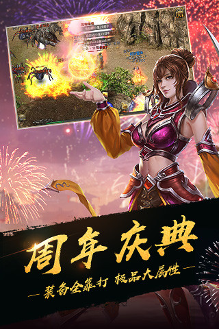 热血传奇截图4