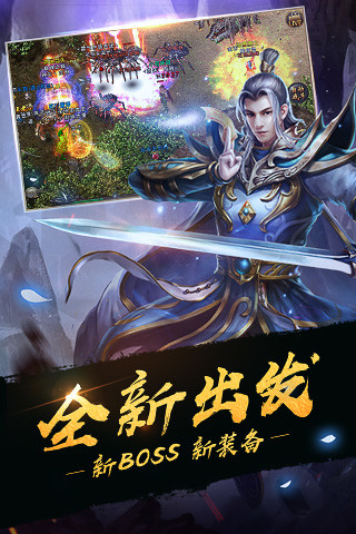 热血传奇截图1