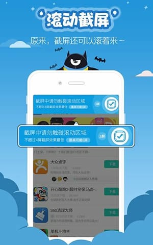 滚动截屏截图1