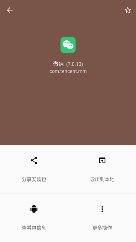 apk文件提取截图2