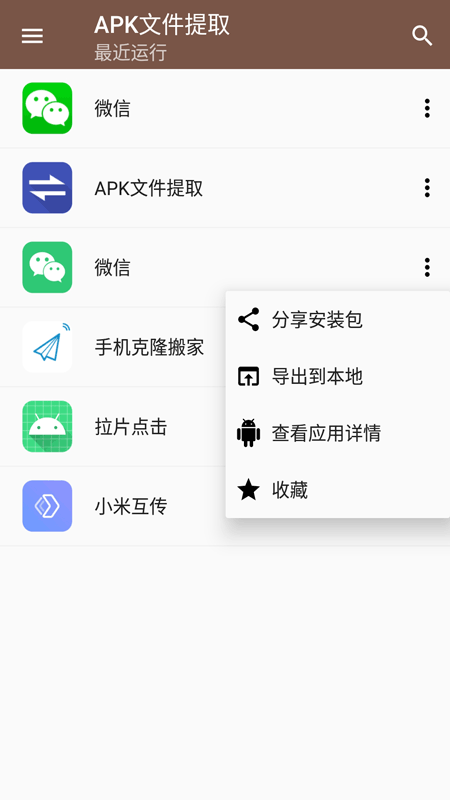 apk文件提取截图1