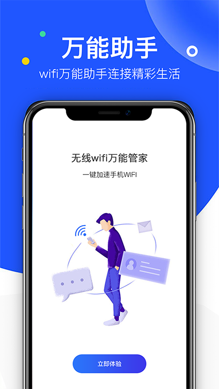 无线wifi万能管家-01