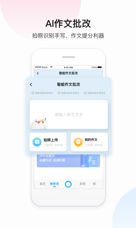 百度翻译截图2