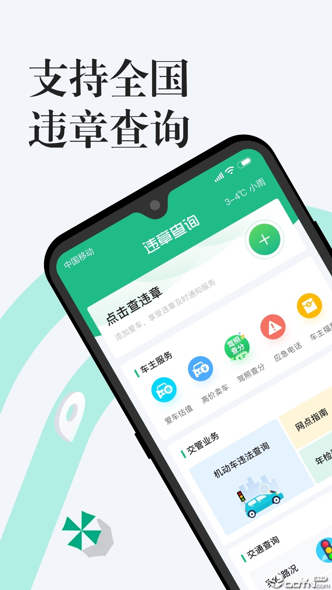 12123违章查询截图2
