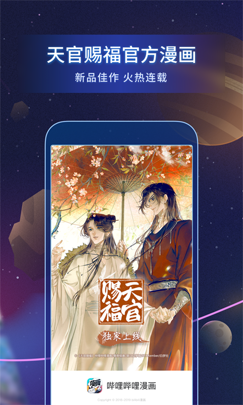 哔哩哔哩漫画截图2
