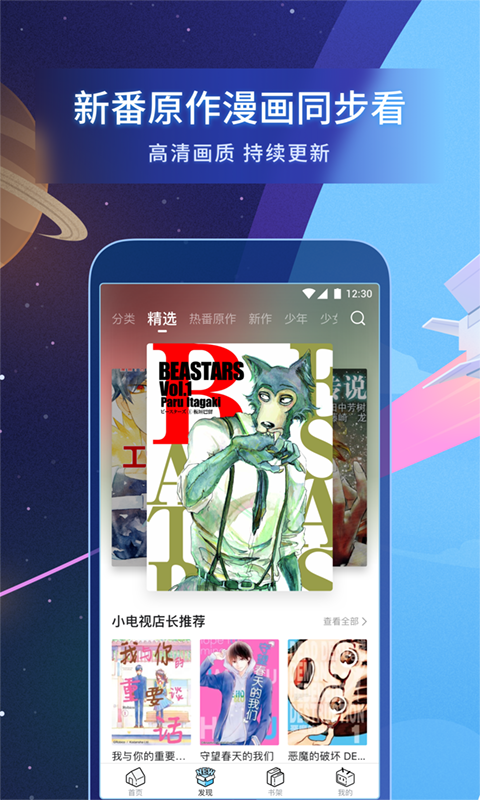 哔哩哔哩漫画截图3