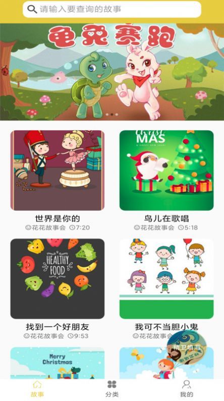 儿童睡前故事截图2