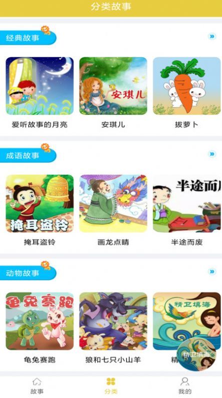 儿童睡前故事截图1