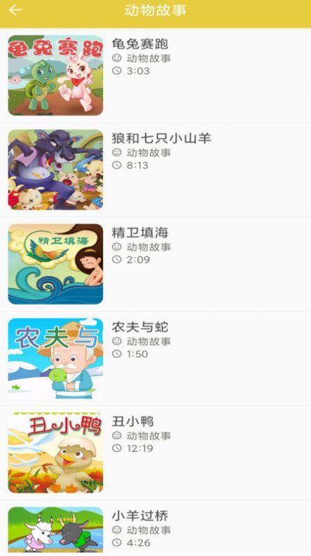 儿童睡前故事截图3