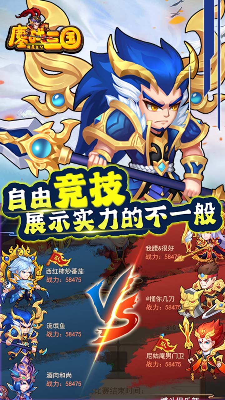 鏖战三国截图5