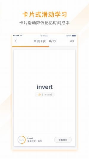 有道背单词截图3