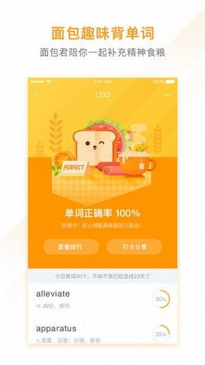 有道背单词截图1