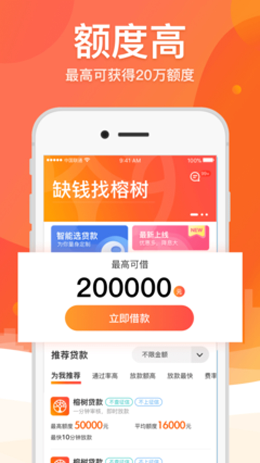 榕树贷款截图2