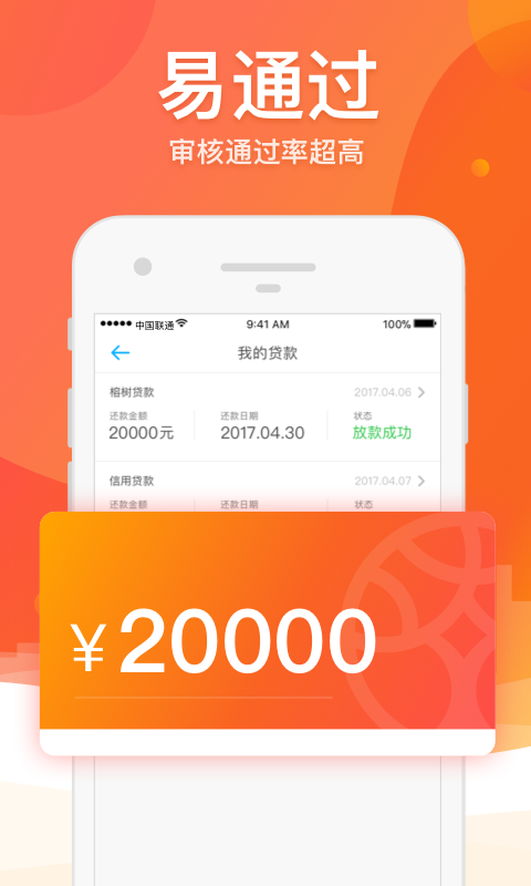 榕树贷款截图3