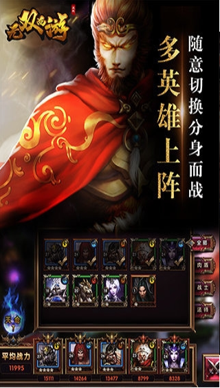 无双西游截图3