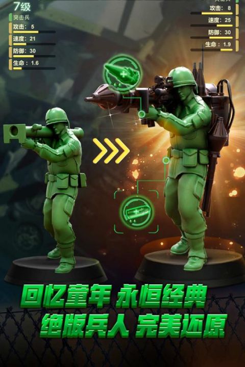 绿色玩具兵团截图1