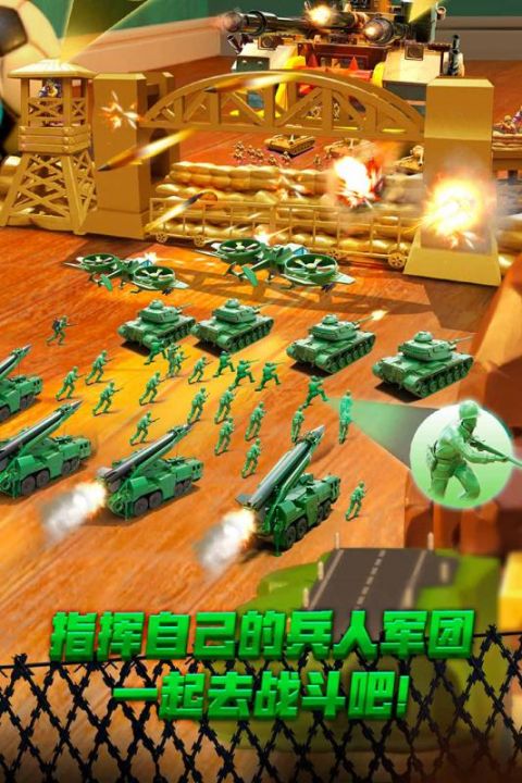 绿色玩具兵团截图3