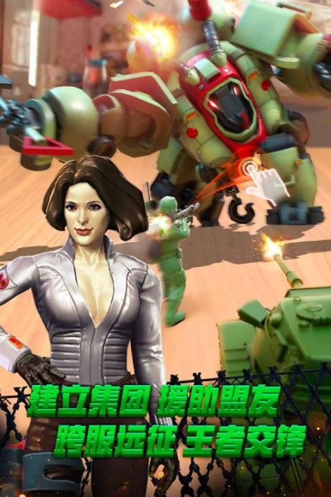 绿色玩具兵团截图4