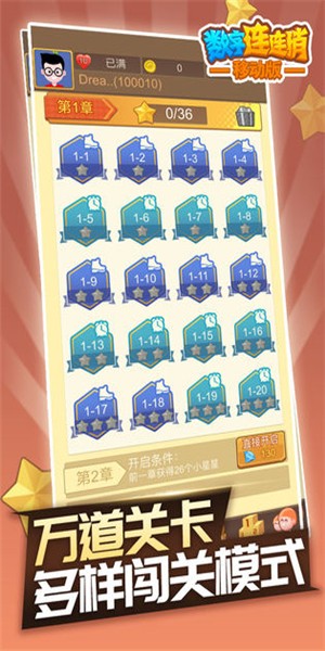 数字连连消截图2