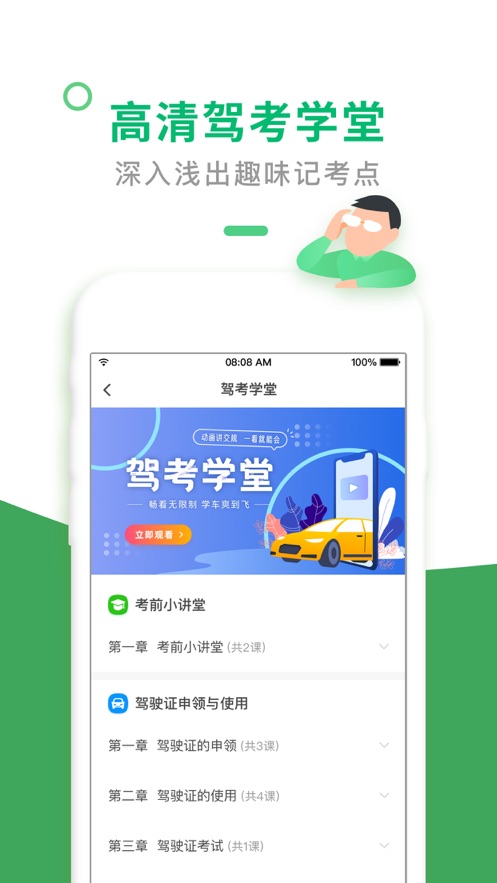 驾考一点通截图2