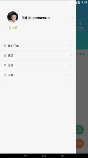 快客出行司机版