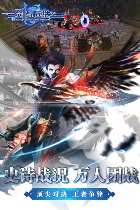 新剑魔法截图4
