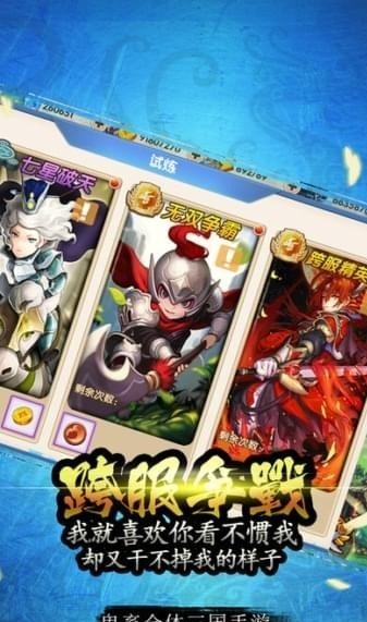 三国群雄录