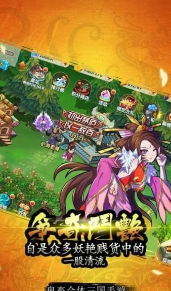 三国群雄录