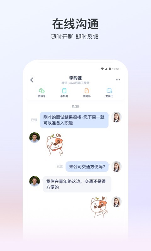 猎聘截图2