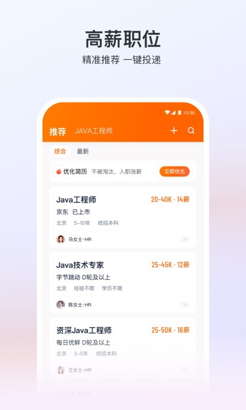 猎聘截图1