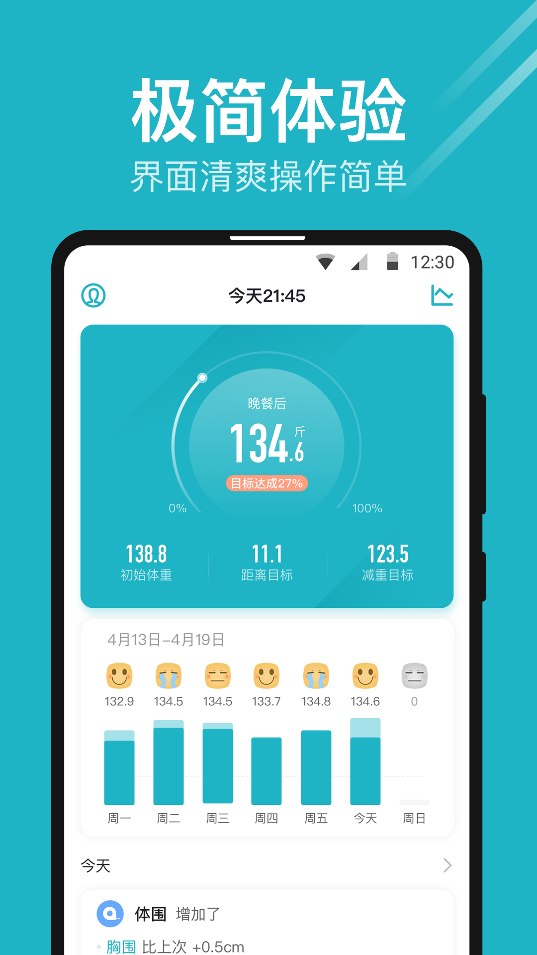 体重小本截图1