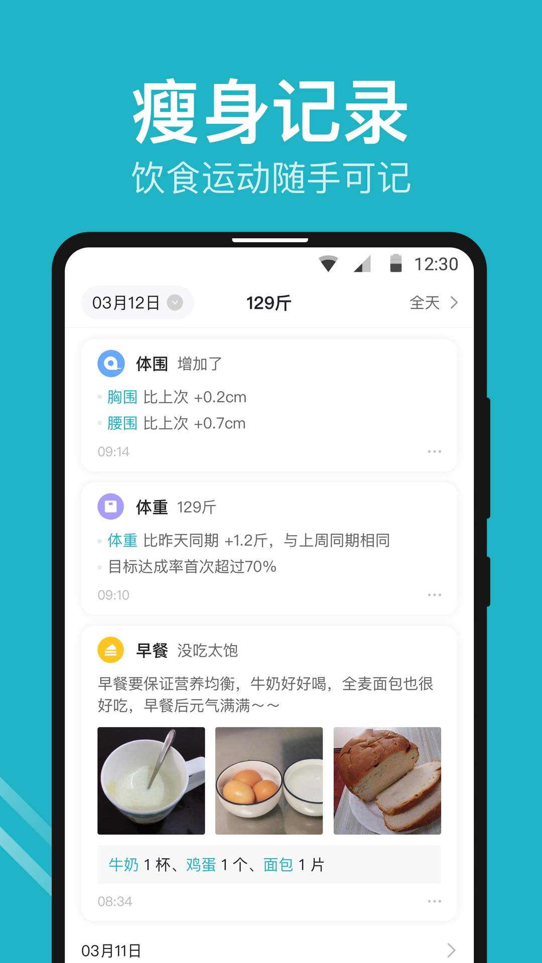 体重小本截图3