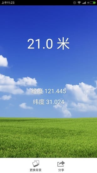 gps海拔测量仪截图3