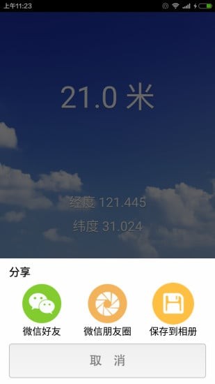 gps海拔测量仪截图1