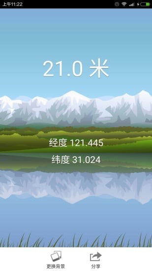 gps海拔测量仪截图2