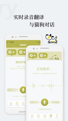狗语翻译交流器