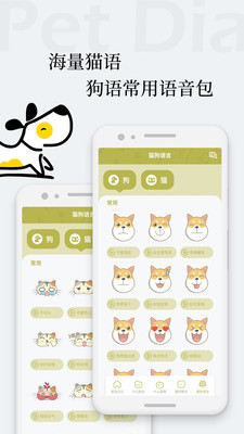 狗语翻译交流器