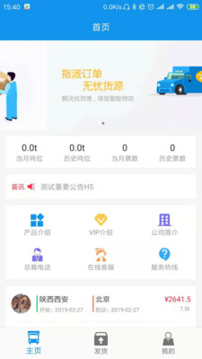 振飞物流截图3