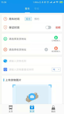 振飞物流截图2
