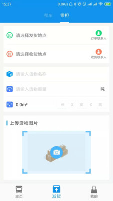 振飞物流截图1