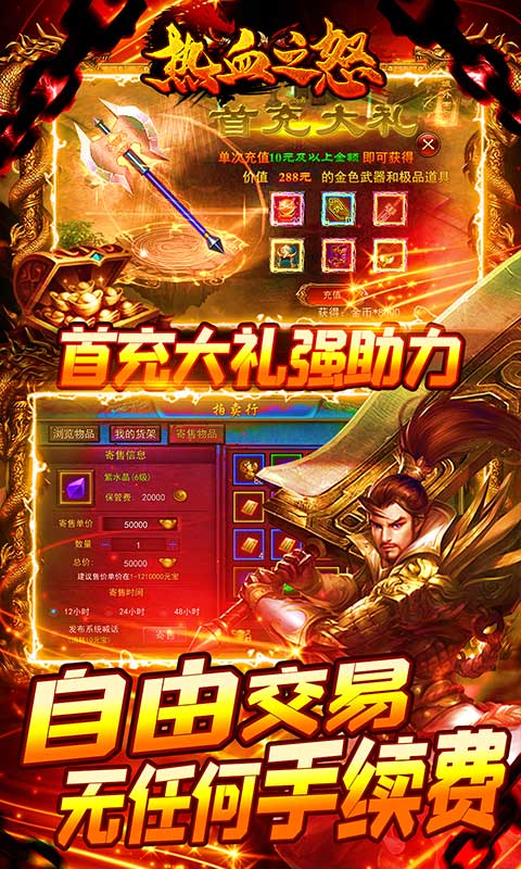 热血之怒截图3