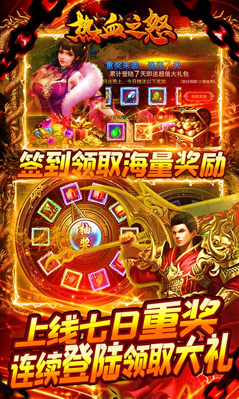 热血之怒截图2